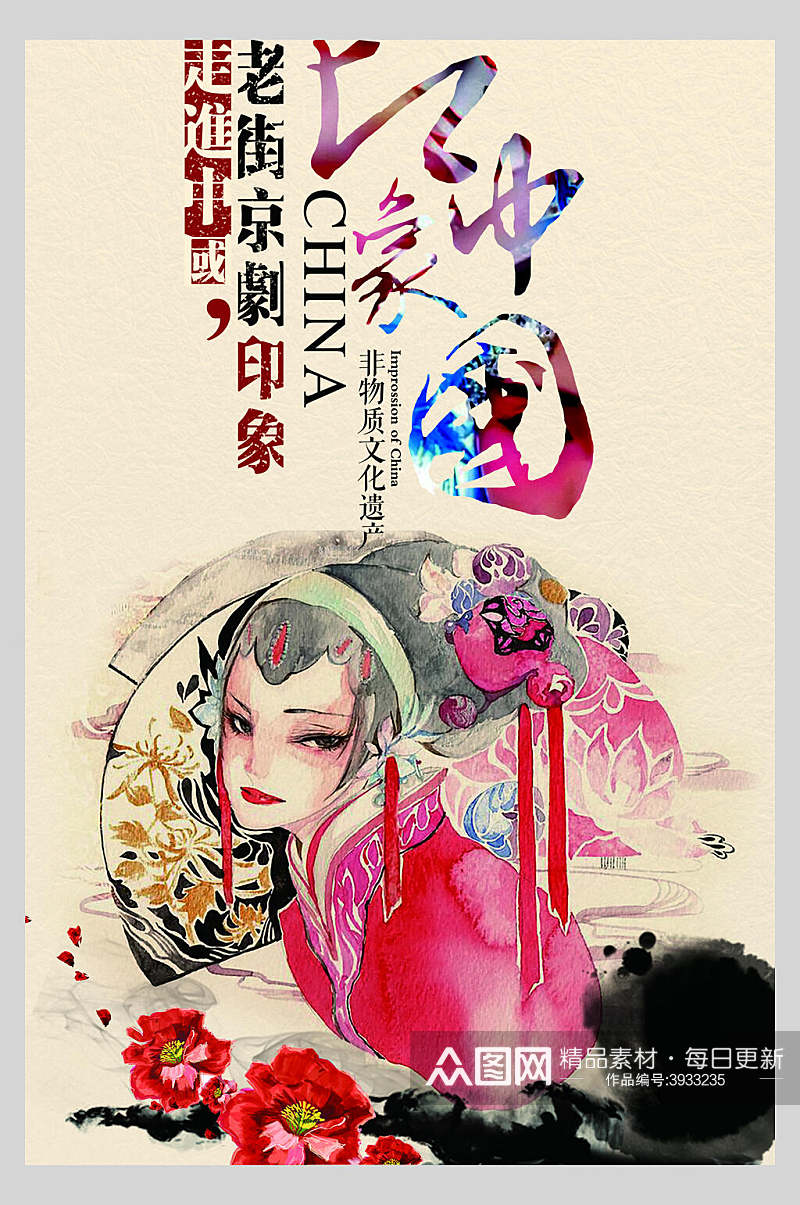 京剧人物插画印象中国国粹京剧戏曲文化海报素材
