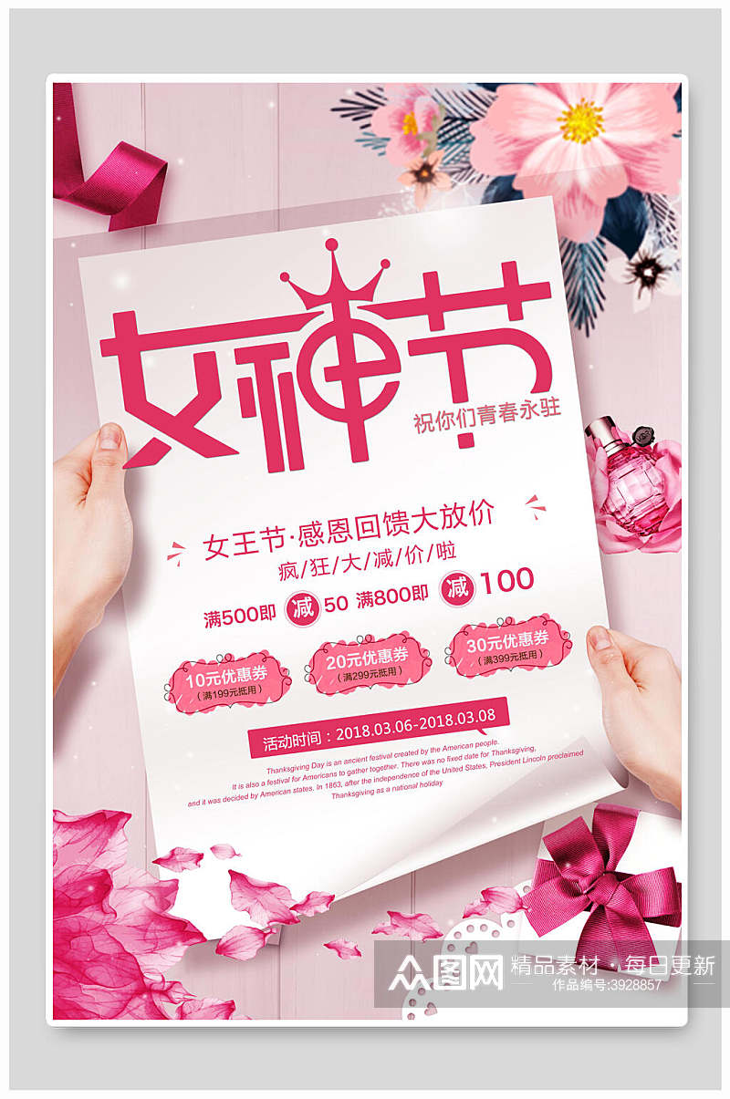 粉色信笺妇女节促销海报素材