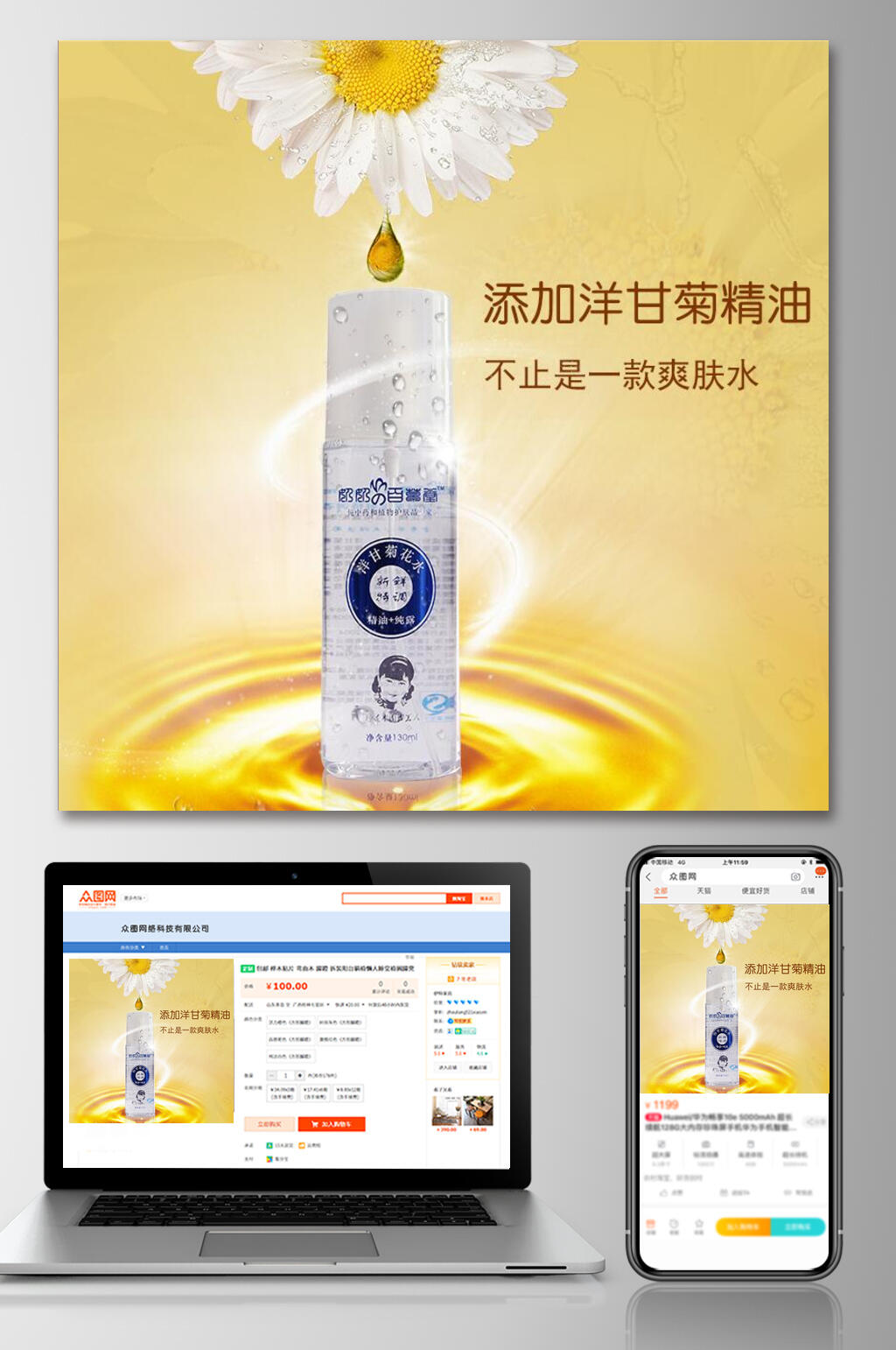 添加洋甘菊精油的爽肤水美妆护肤电商主图素材