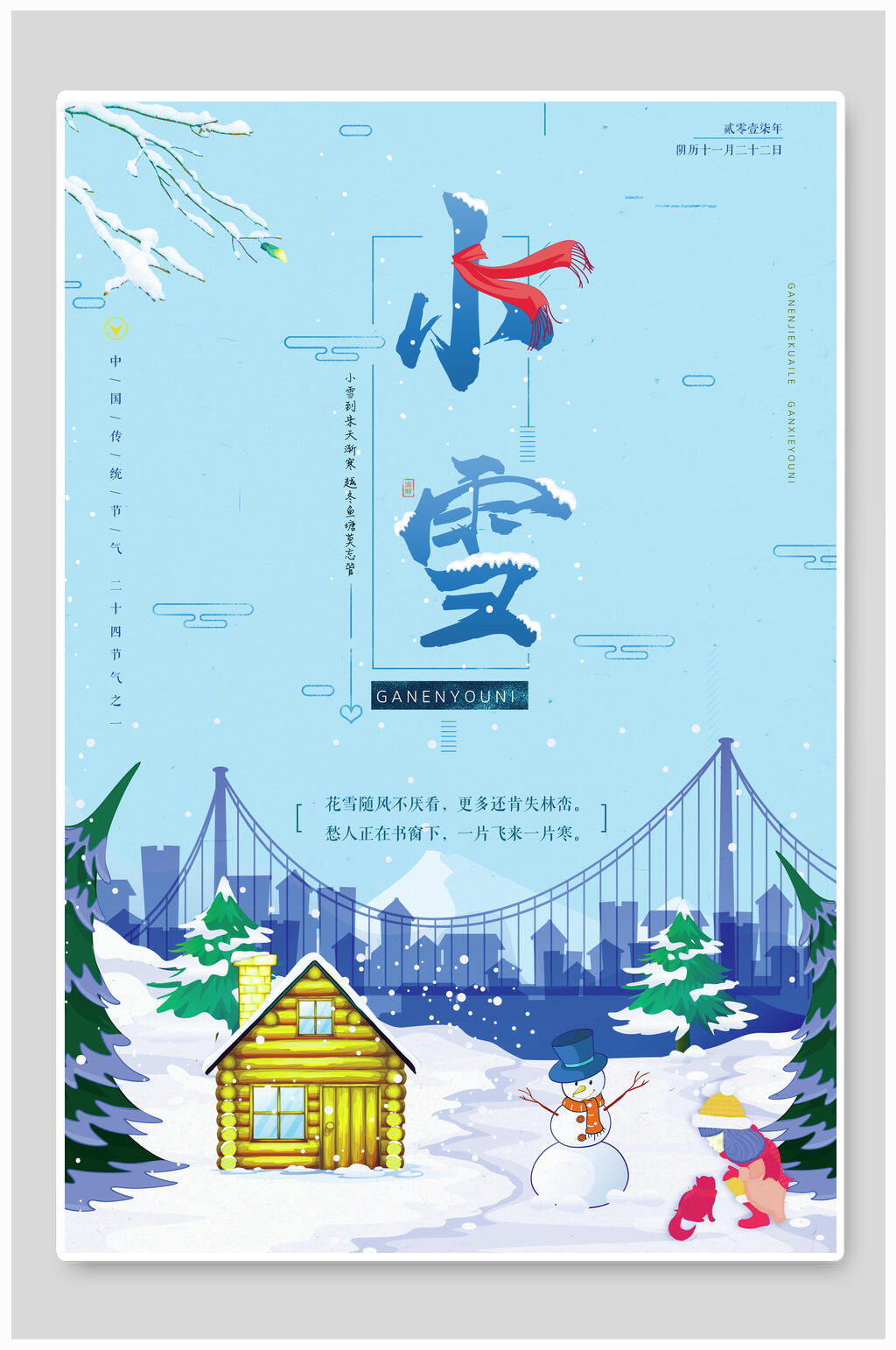 蓝色小雪节气海报素材