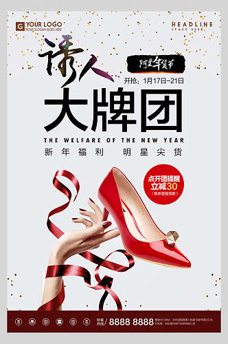 大气新年福利女士高跟鞋海报