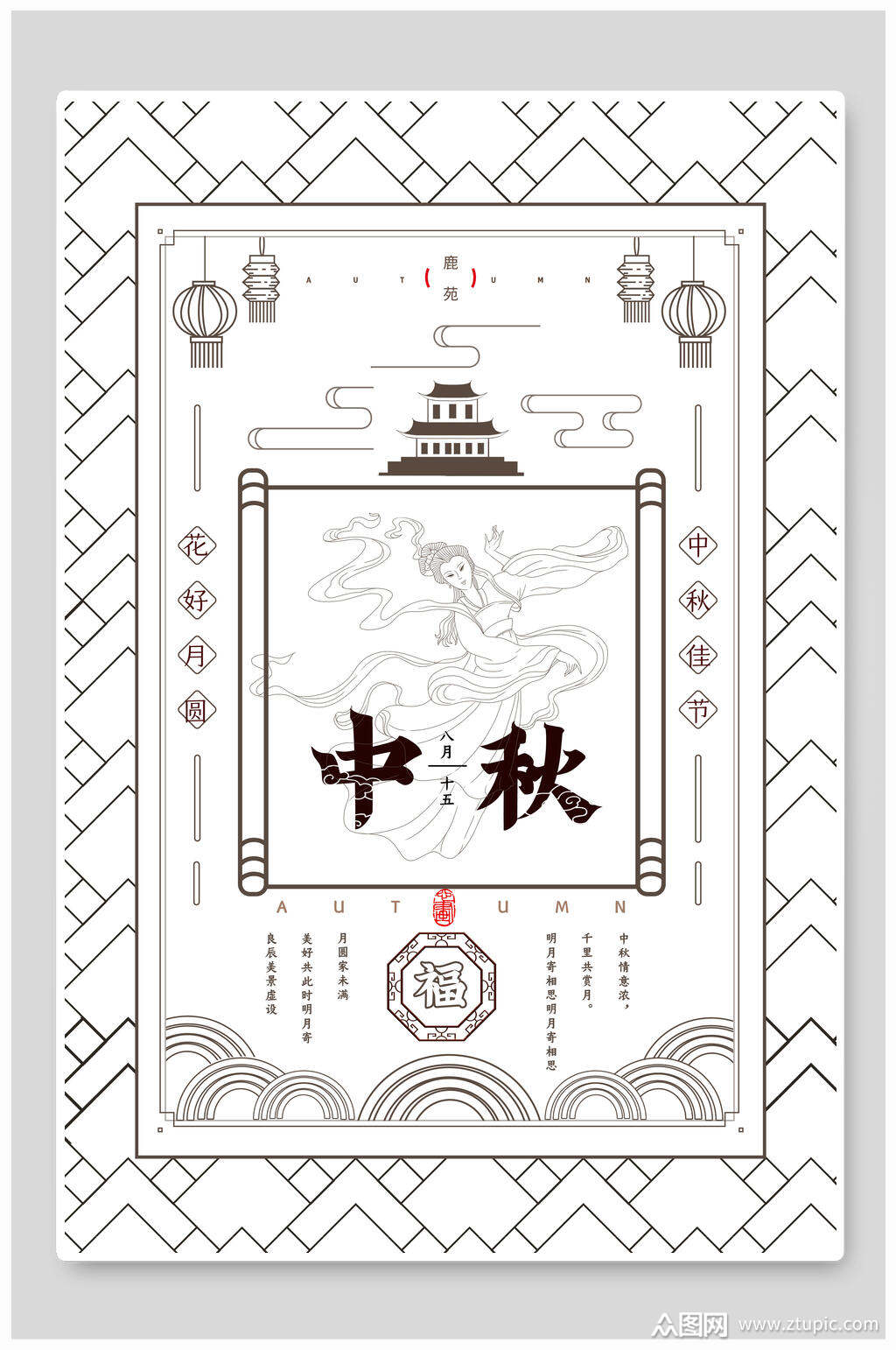 简约黑白中秋节海报模板下载-编号3928221-众图网