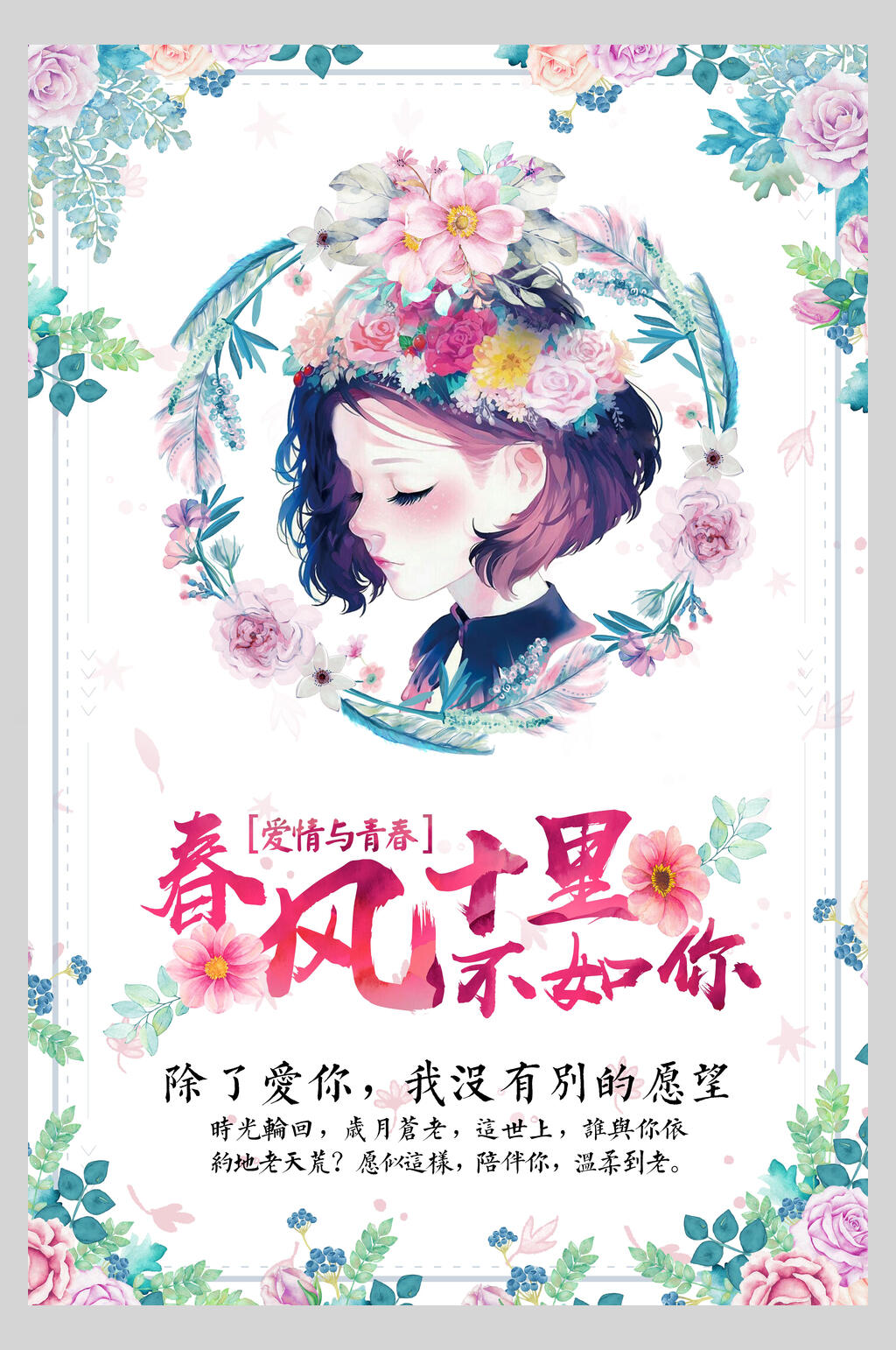 精致花朵甜蜜情侣海报素材