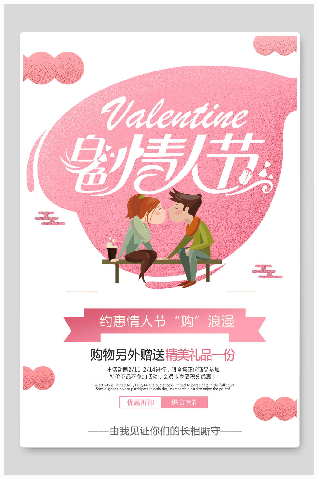 卡通白色情人节海报素材