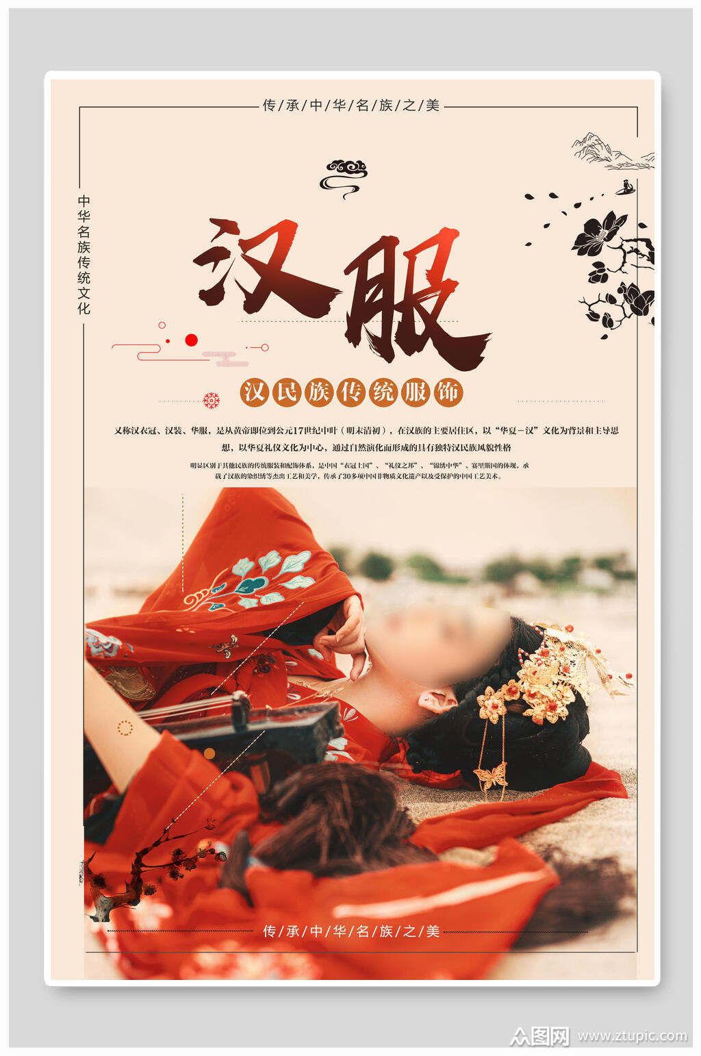 唯美中国汉服海报素材