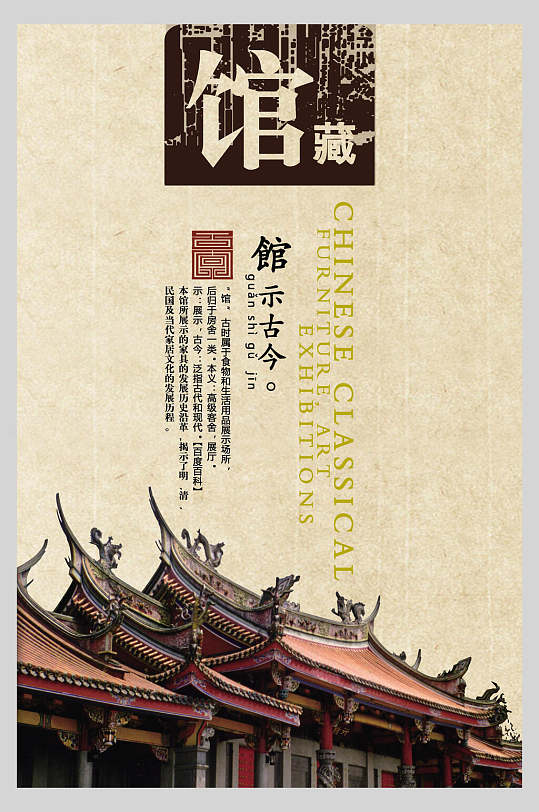 馆藏中国风古董海报