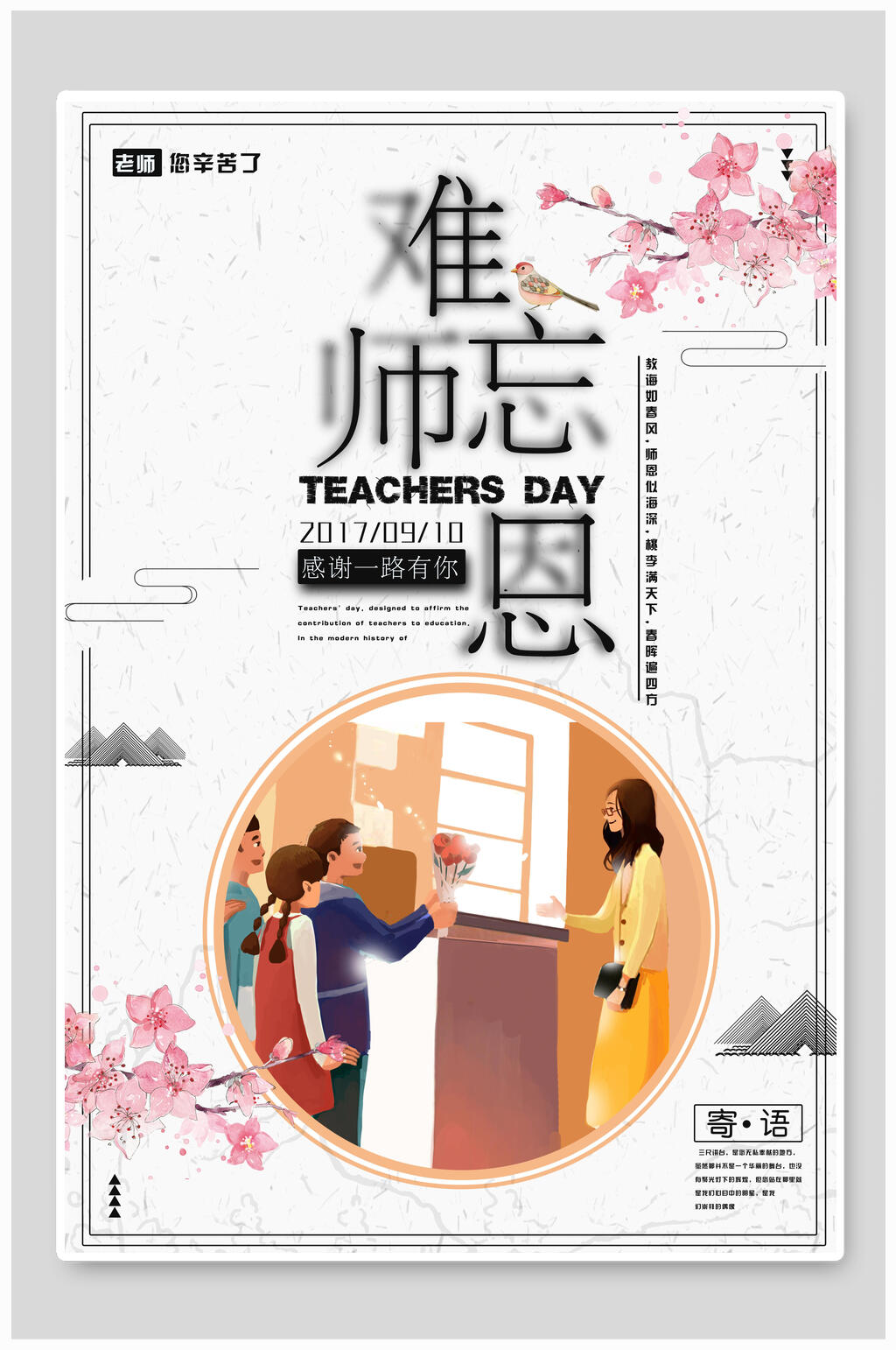 黑白教师节海报素材