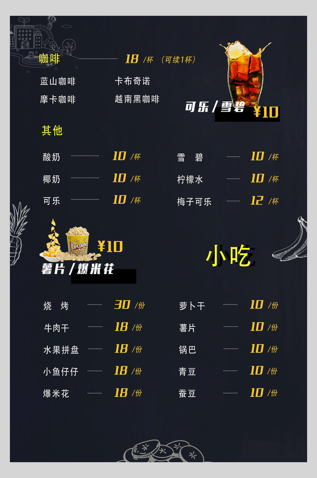 饮料小吃酒吧酒水单海报素材