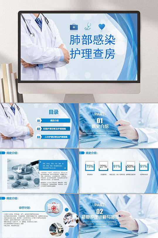 蓝色大气医疗清新肺部感染护理查房图文PPT