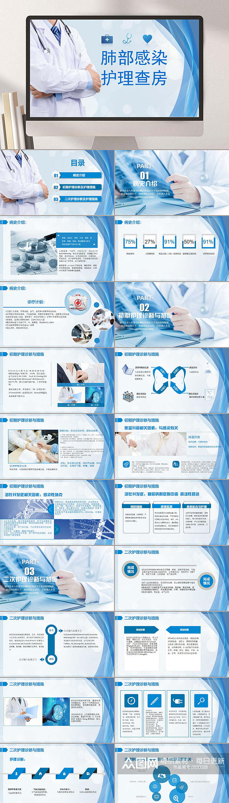 蓝色大气医疗清新肺部感染护理查房图文PPT素材