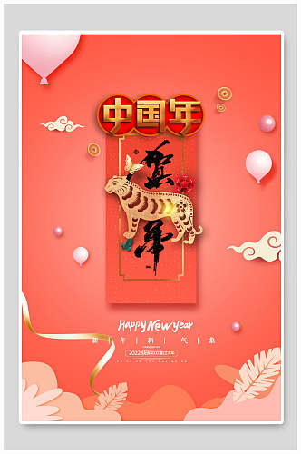 中国年贺新年虎年海报