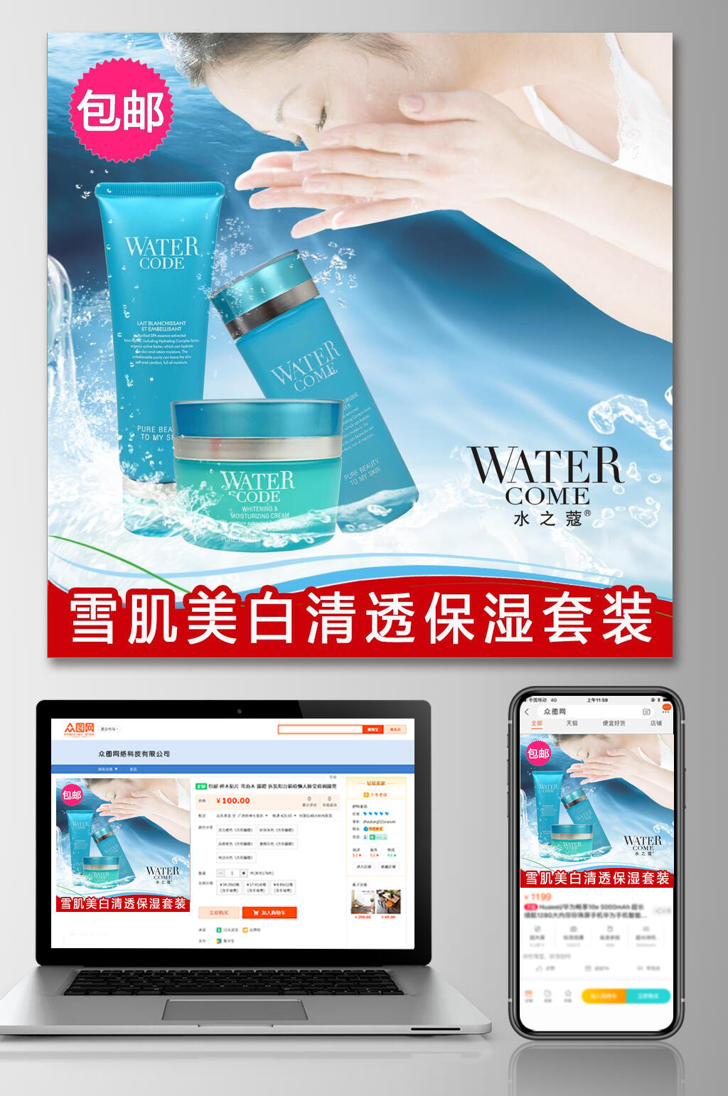 雪肌美白清透保湿套装美妆护肤电商主图素材