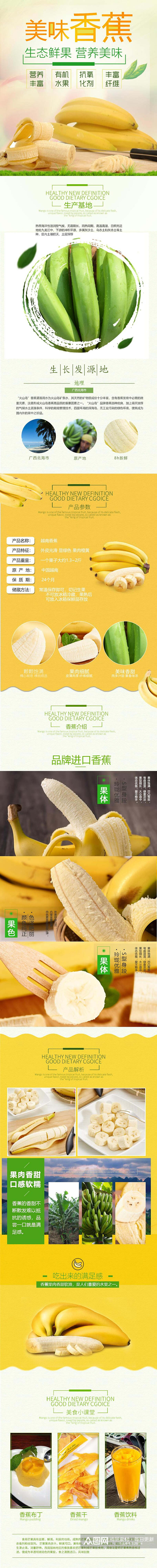 美味香蕉水果手机版淘宝详情页素材