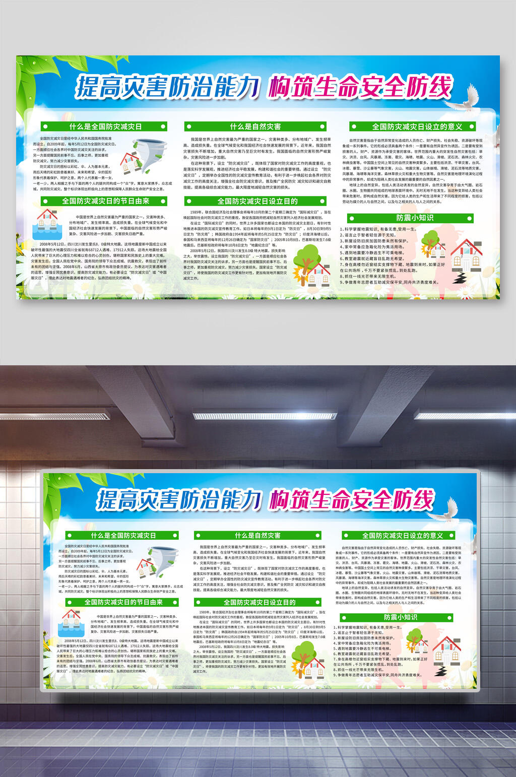 蓝色时尚全国防灾减灾日展板素材