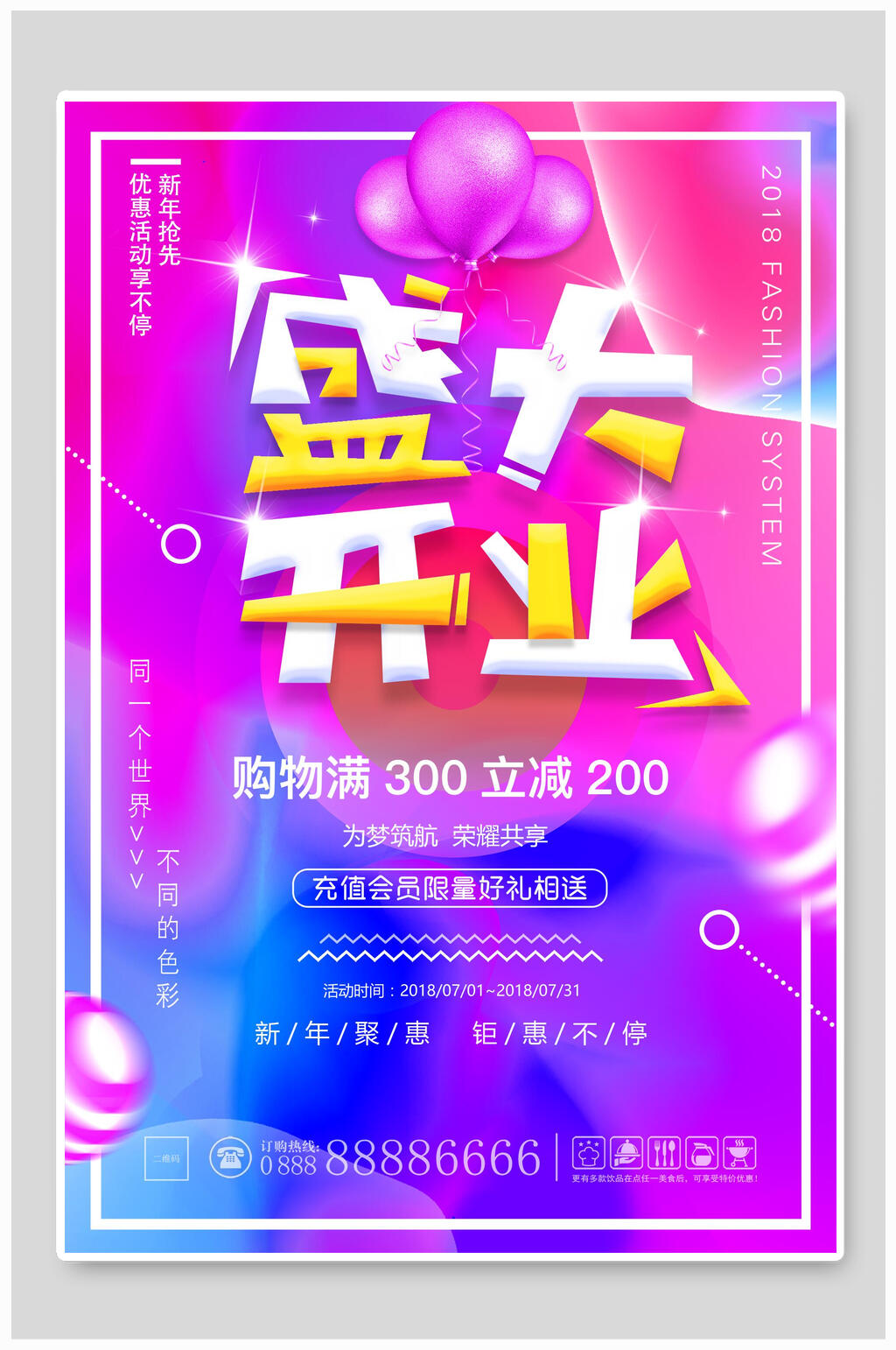 紫色盛大开业海报素材