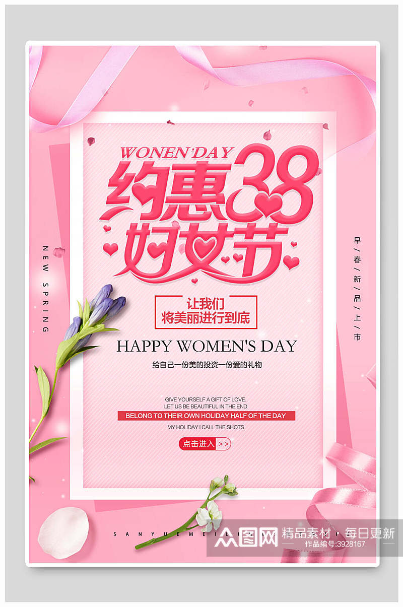 温馨粉色三八女神节海报素材