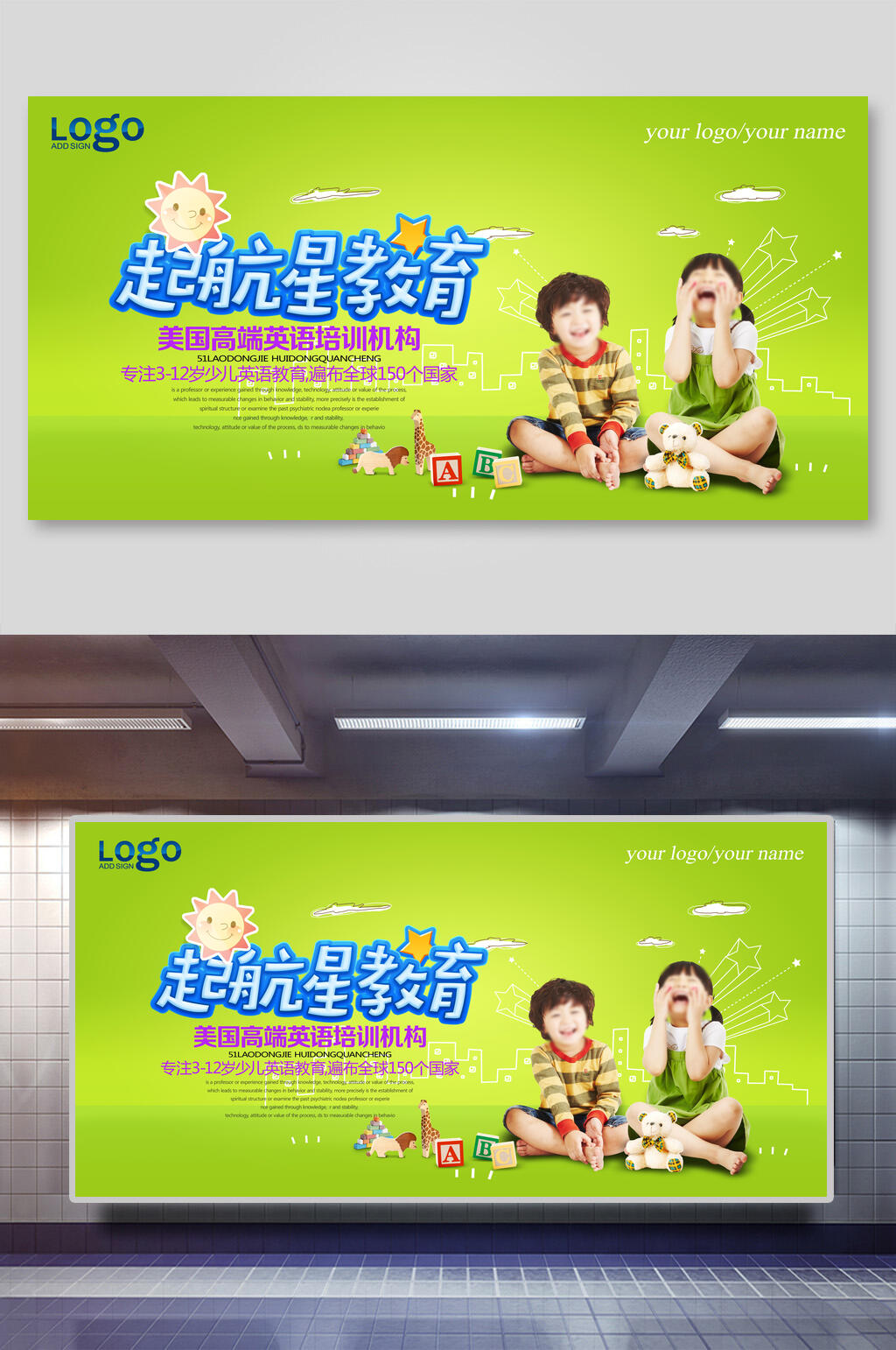 启航星教育幼儿园招生展板素材