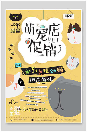 黄色背景动物插画萌宠店促销宠物店海报