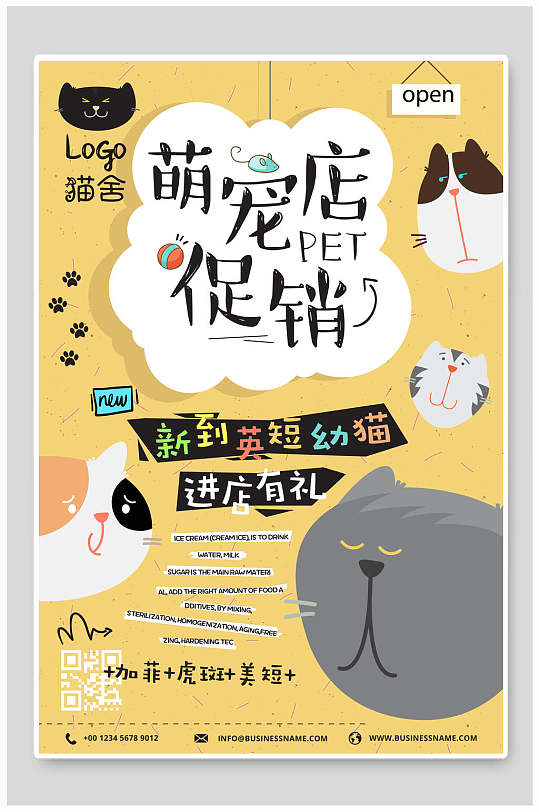 黄色背景动物插画萌宠店促销宠物店海报