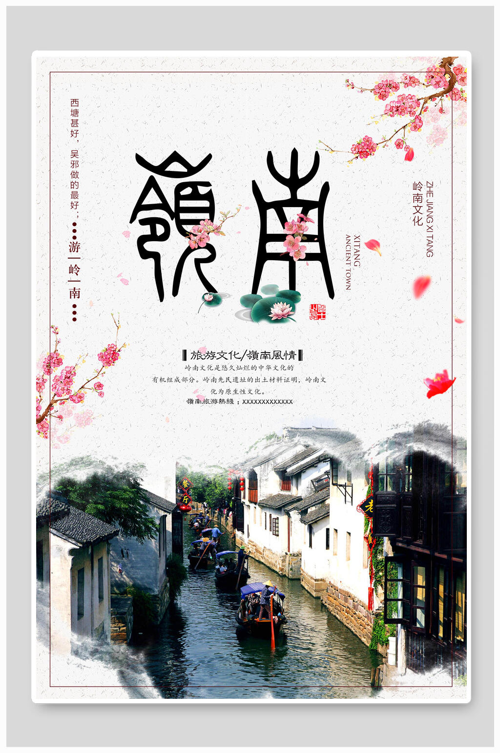 桃花中国风岭南文化宣传海报素材