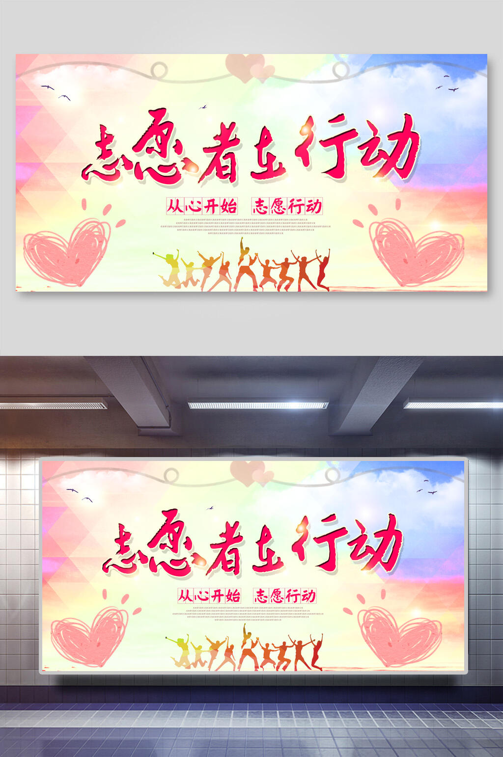 志愿者在行动志愿者展板素材
