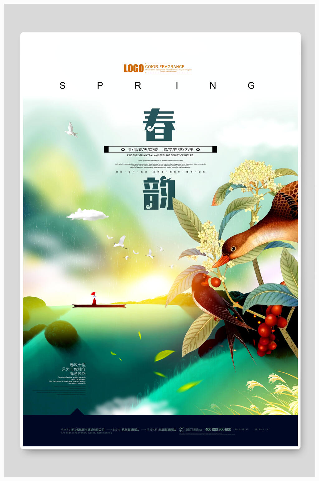 唯美春韵春天海报素材
