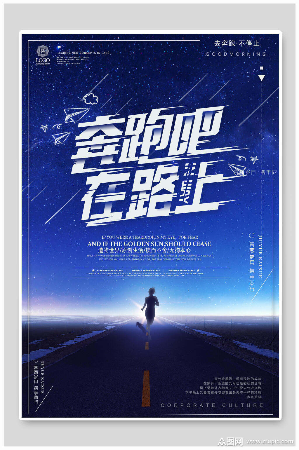 时尚青春梦想奔跑励志海报素材