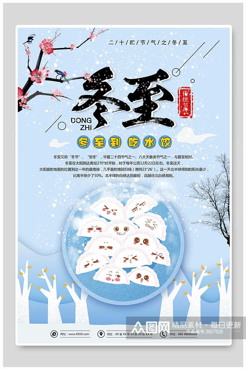 饺子卡通冬至节气主题海报素材