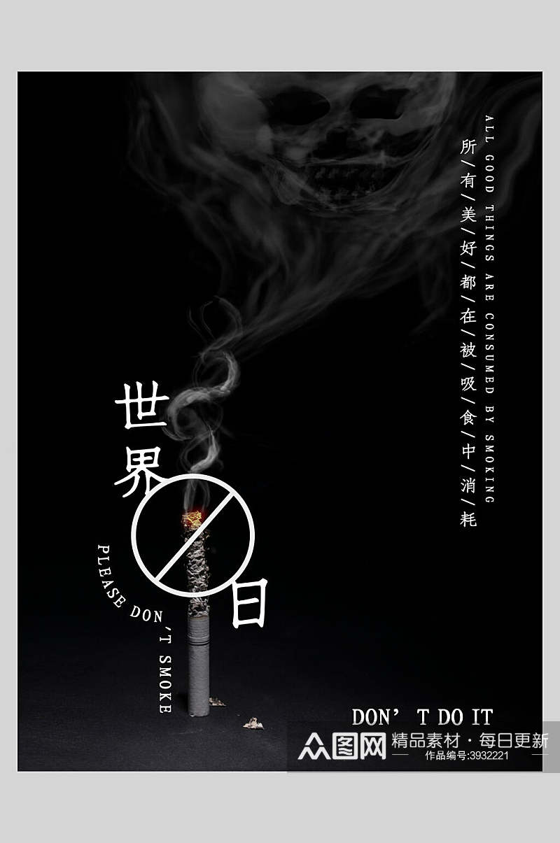 黑色禁烟图案世界无烟日海报素材