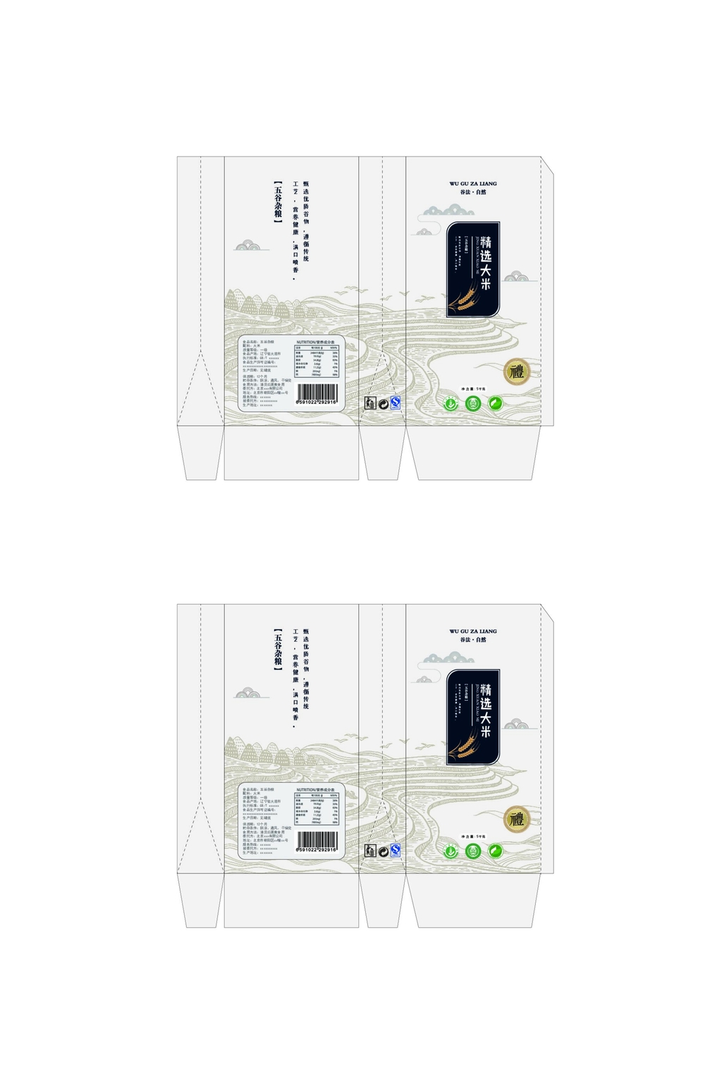 简约个性黑产品矢量包装平面展开图素材