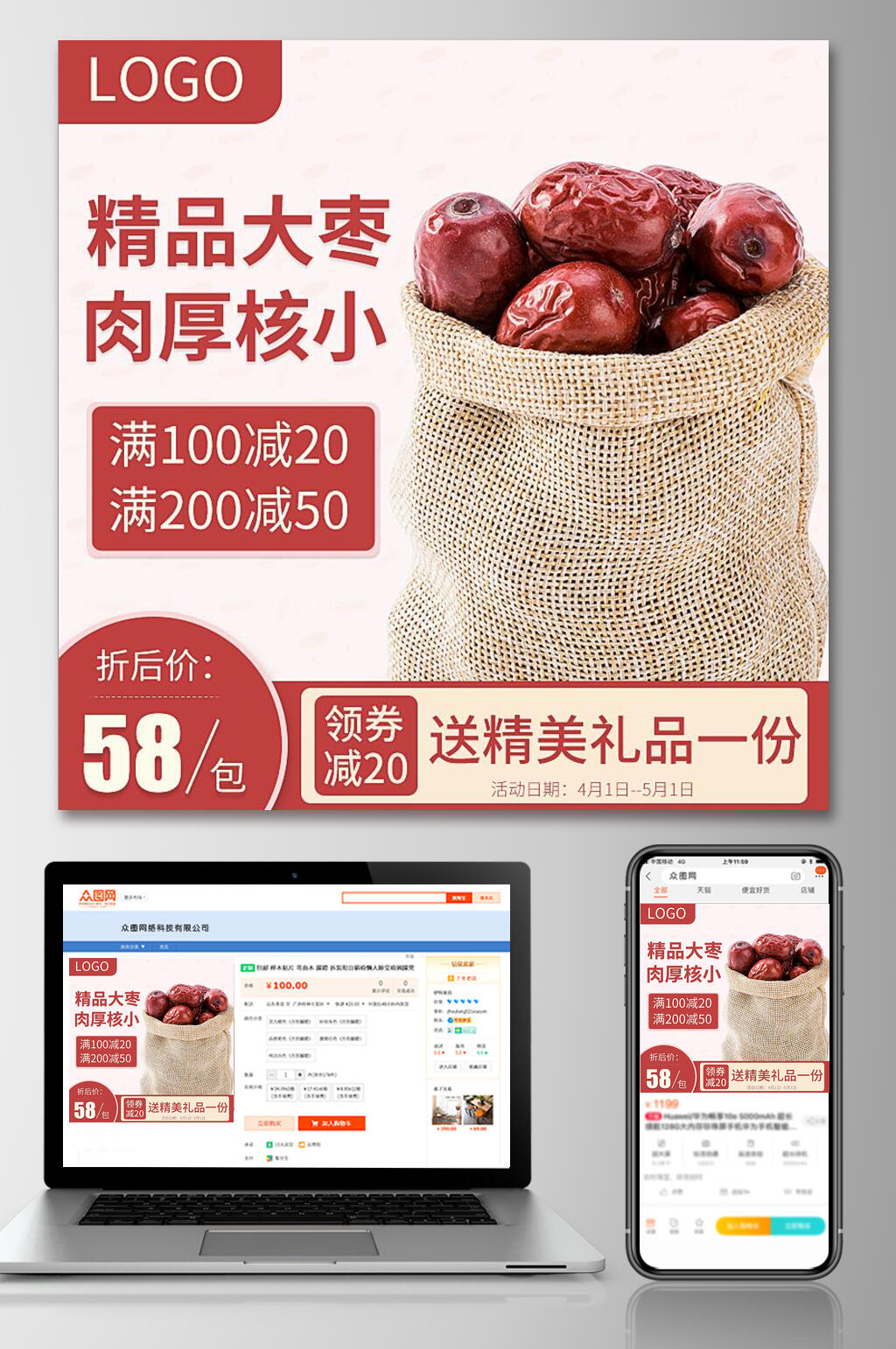 精品大枣食品零食主图素材