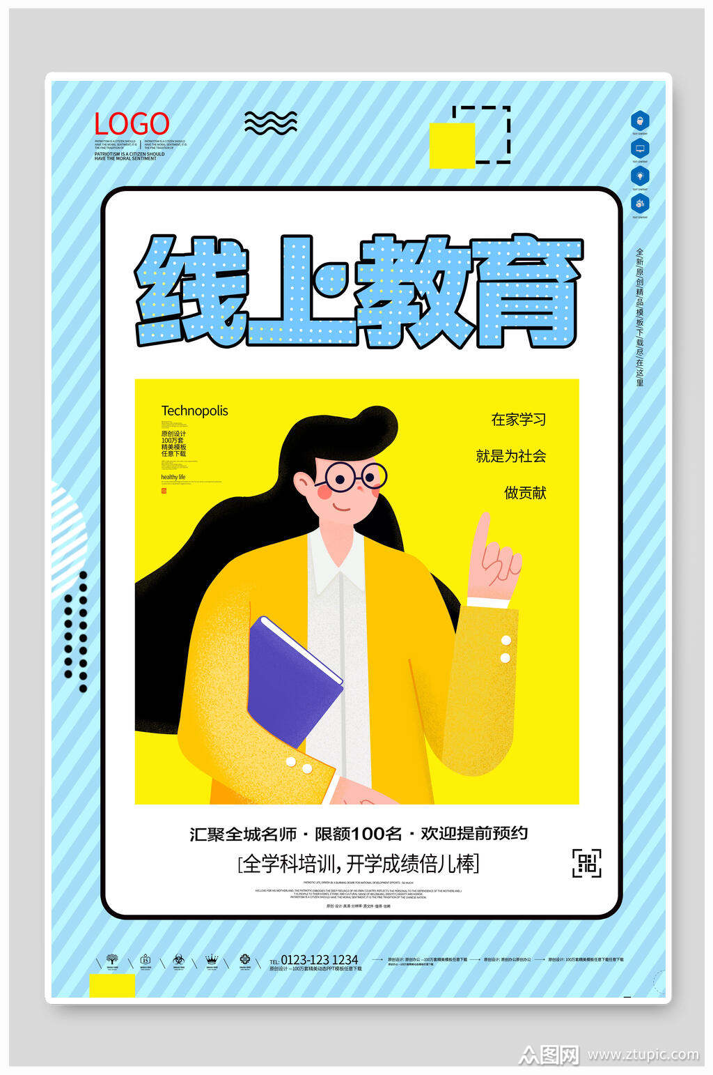 在线教育海报素材免费下载,本作品是由雪鱼上传的原创平面广告素材