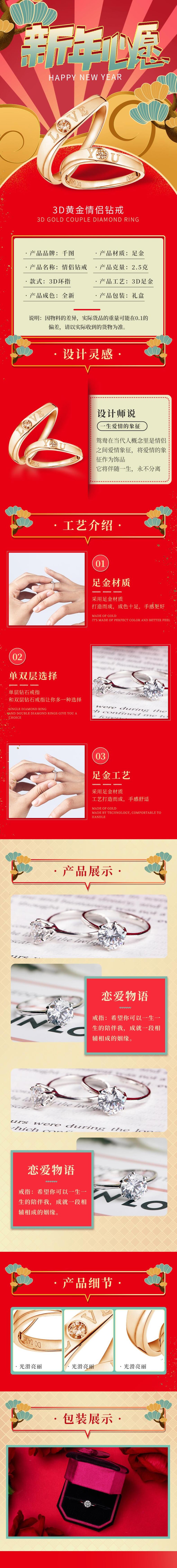 唯美祥云新年心愿饰品手机版详情页素材