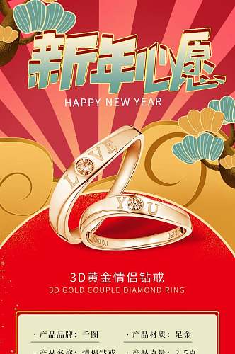 唯美祥云新年心愿饰品手机版详情页