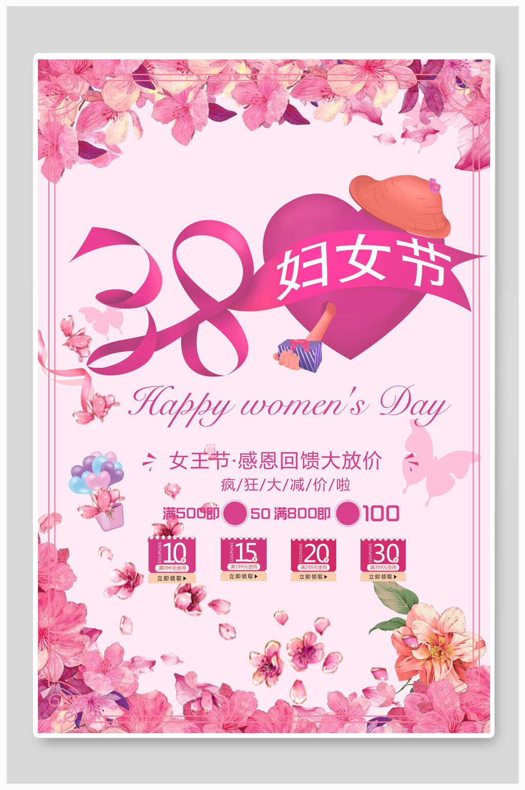温馨百花繁茂妇女节促销海报素材