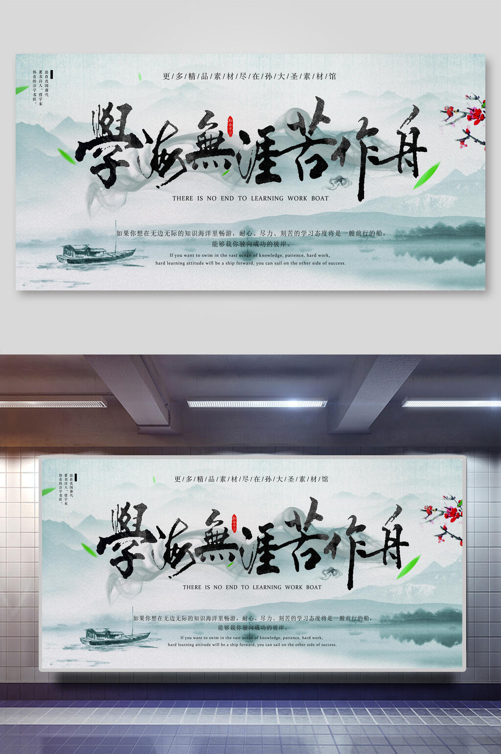 学海无涯苦作舟中国风水墨展板素材