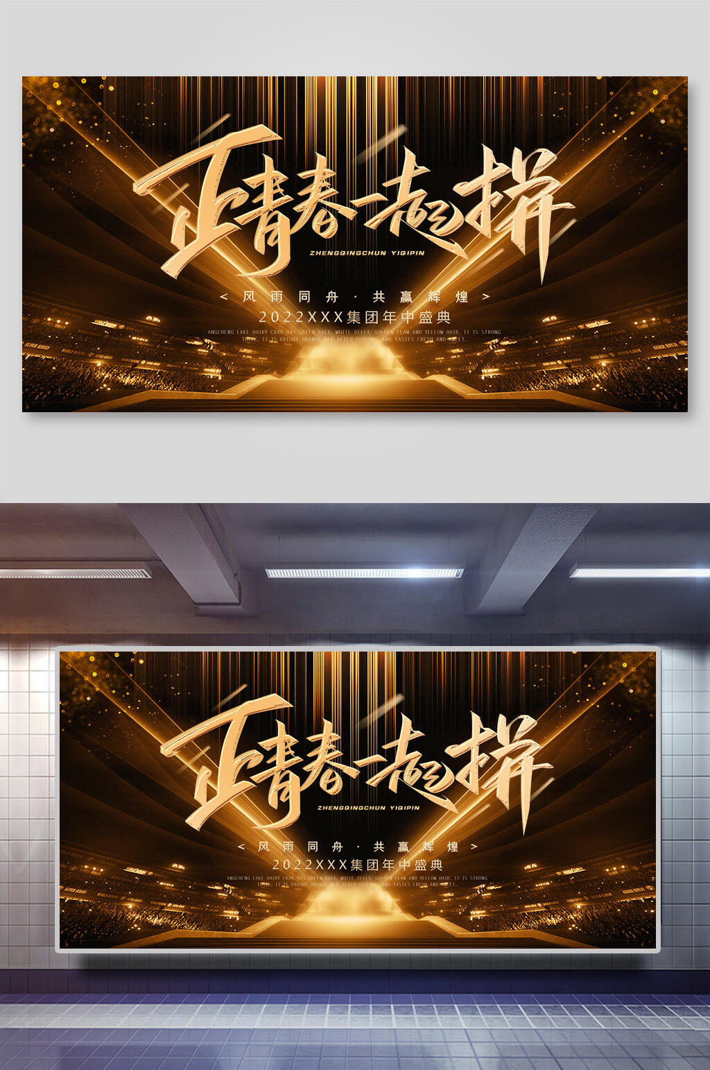 金色年会展板素材
