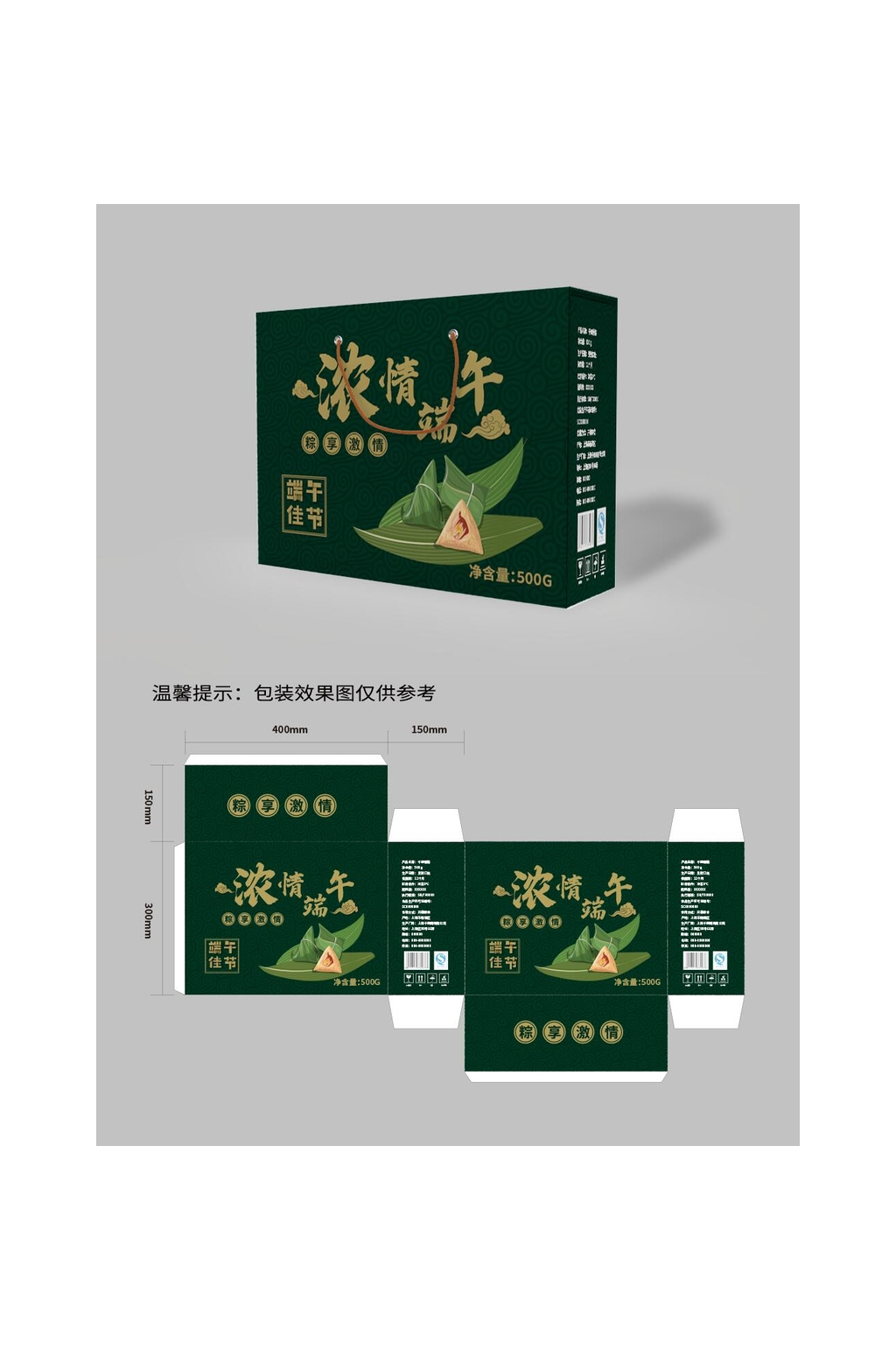 浓情端午食品包装素材