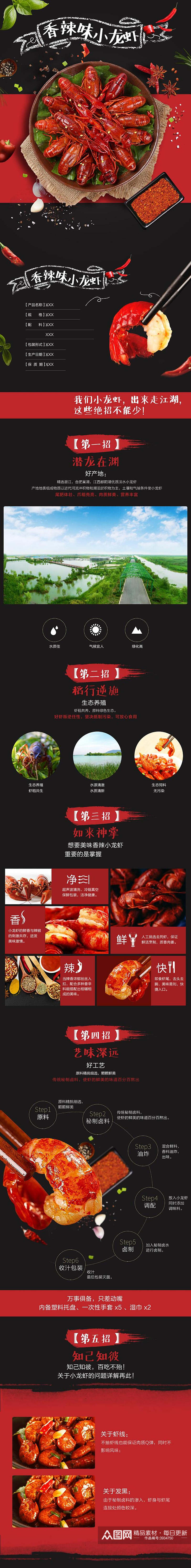 香辣小龙虾食品零食电商详情页素材