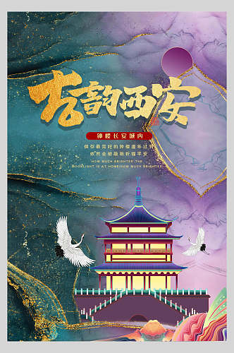 中国风烫金古韵西安新中式建筑海报