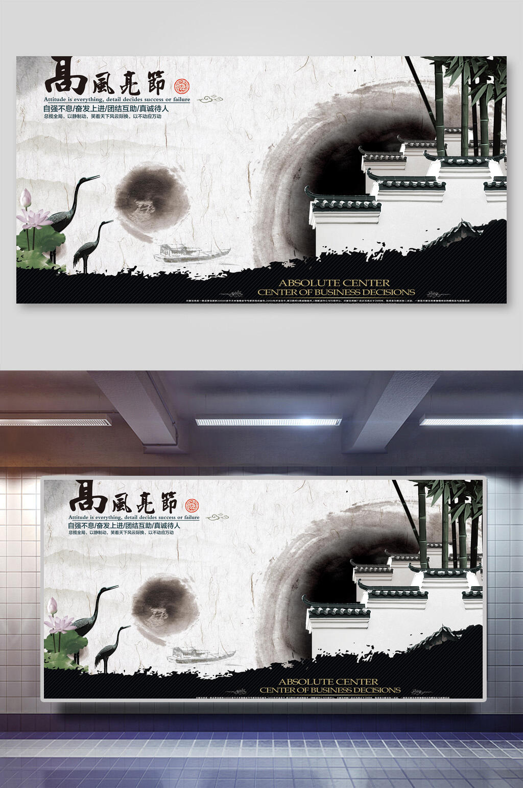 高风亮节企业文化展板素材