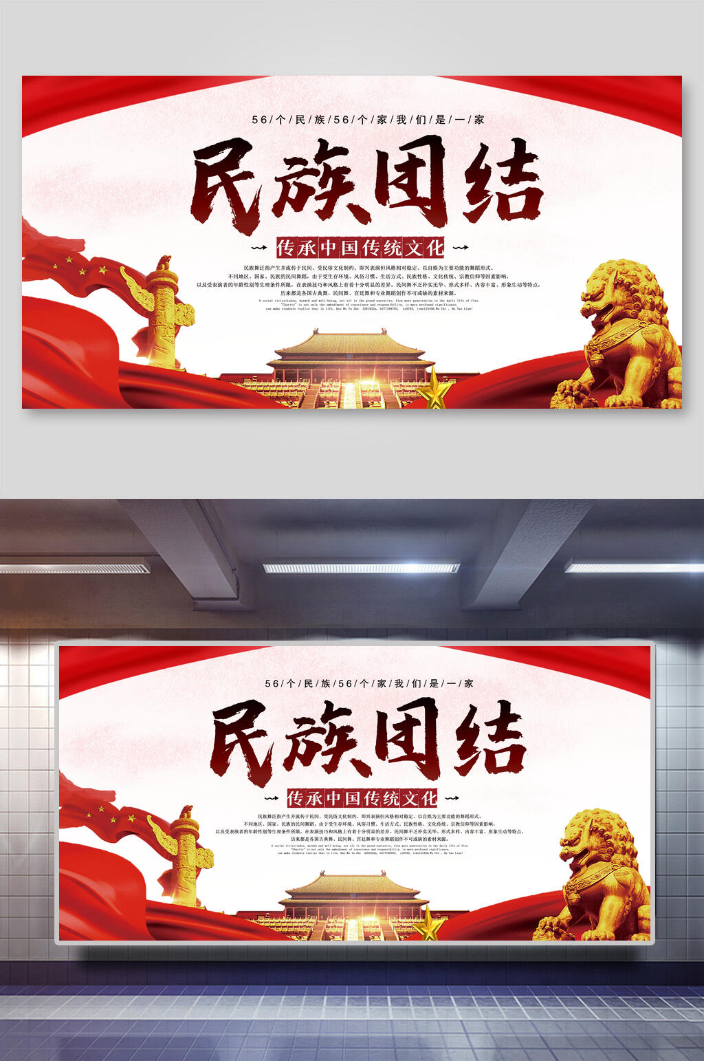 天安门民族团结展板素材