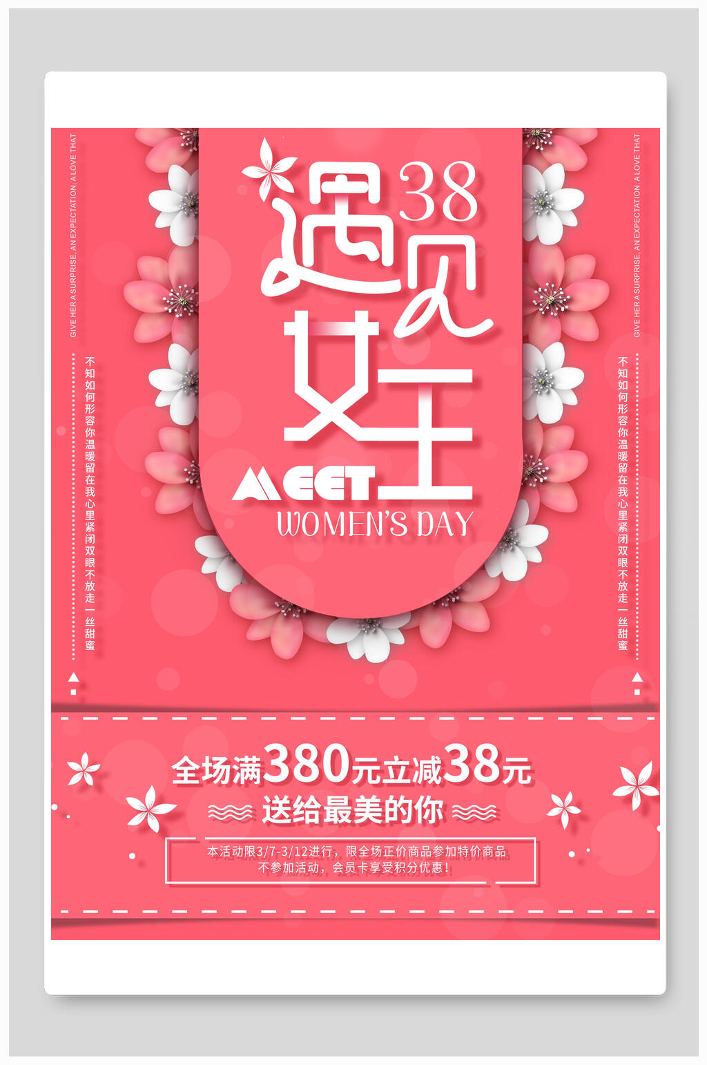 遇见女王妇女节促销海报素材