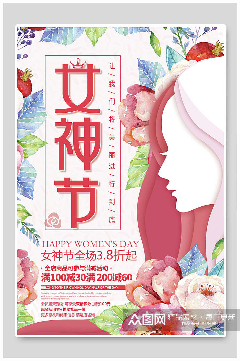 女人如花女神节妇女节促销海报素材