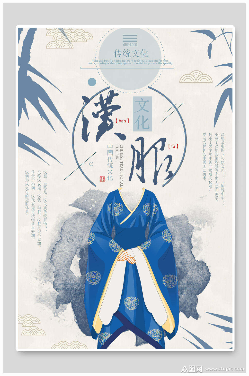 汉服中国汉服海报模板下载-编号3927887-众图网