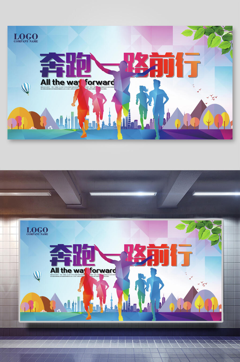 一路前行青春梦想奔跑励志展板素材