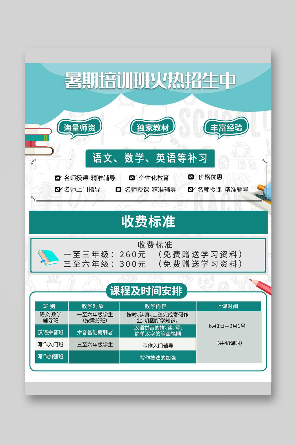 暑假培训招生宣传单素材
