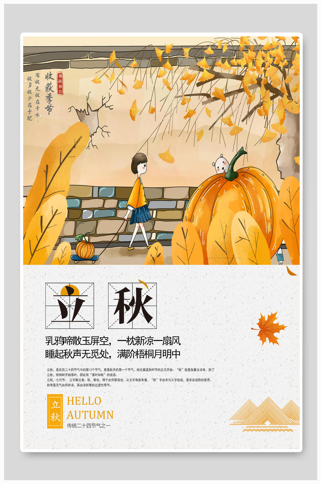 南瓜立秋海报素材