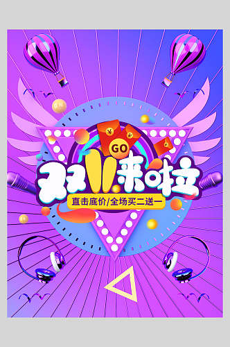 炫酷耳机热气球双十一促销海报