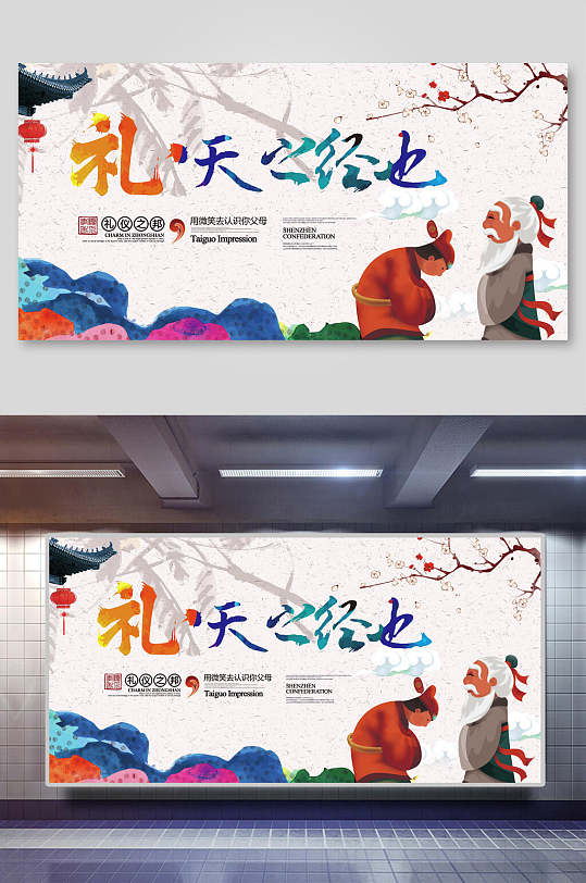 中国风礼仪文化展板